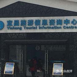 探索宜昌 旅游信息咨詢指南