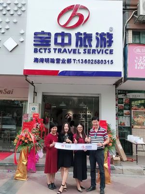 寶中旅游海灣明珠營(yíng)業(yè)部盛裝開業(yè)，邀您開啟精彩旅程！