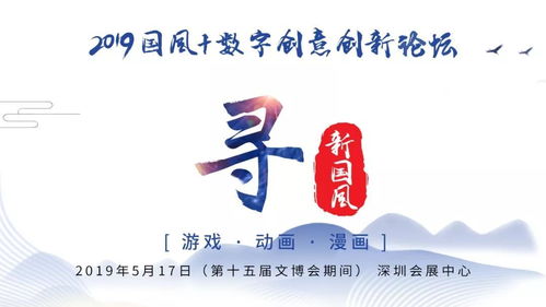 2019國風(fēng)數(shù)字創(chuàng)意創(chuàng)新論壇 開啟文化新篇章，報(bào)名正式啟動(dòng)